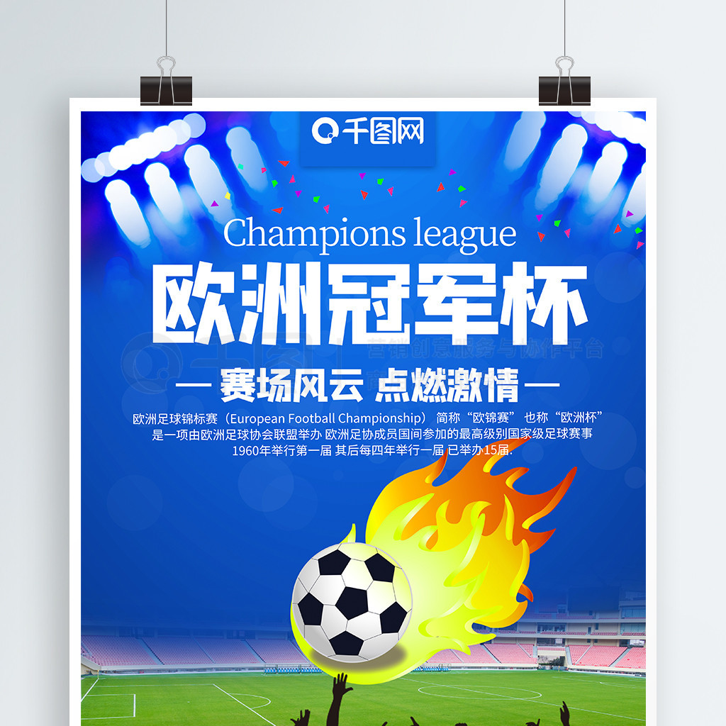 际足联的意